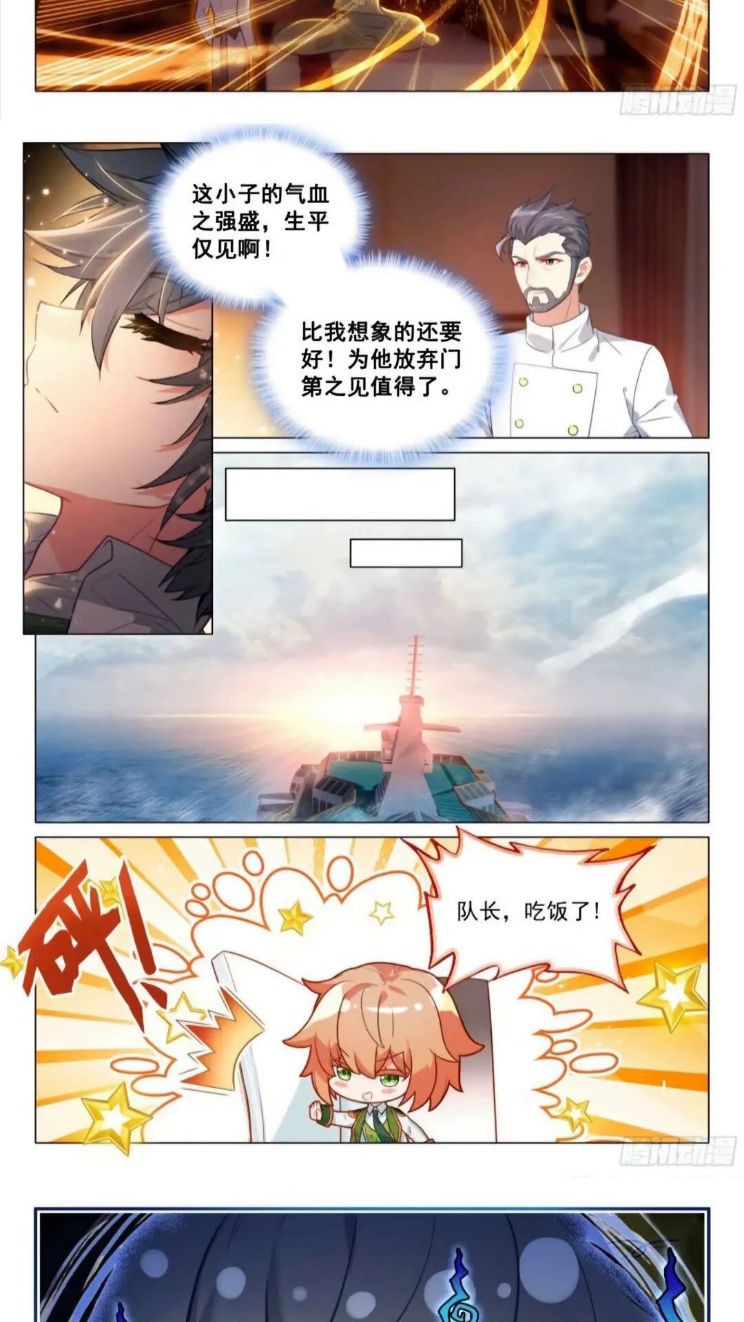 斗罗大陆3龙王传说漫画免费在线观看