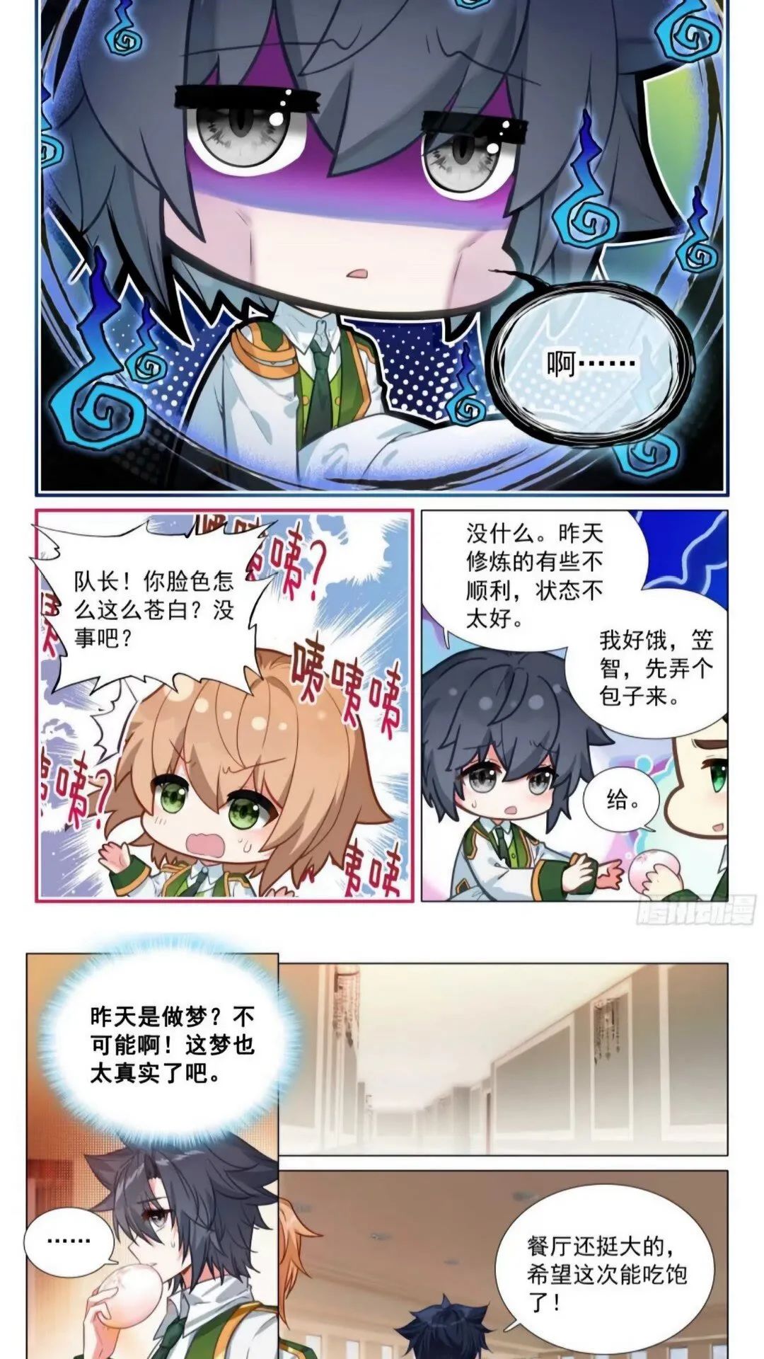 斗罗大陆3龙王传说漫画免费在线观看