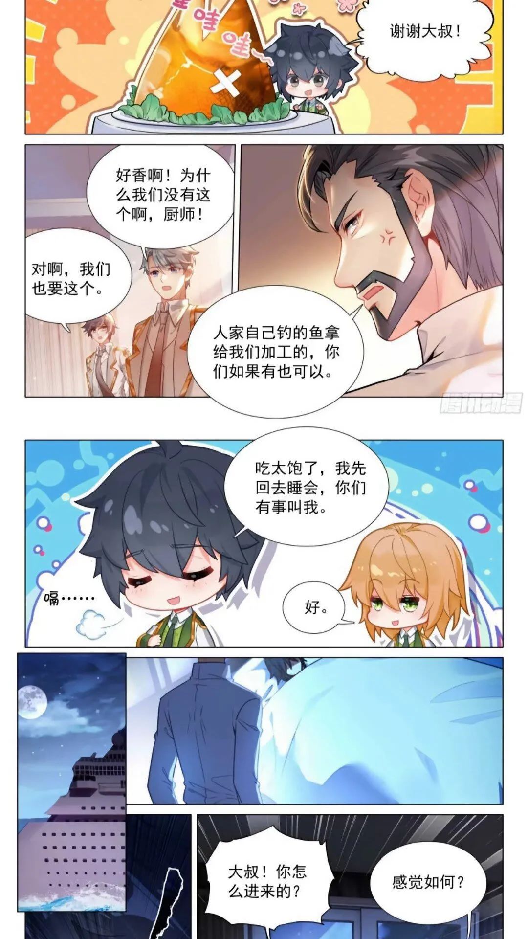 斗罗大陆3龙王传说漫画免费在线观看