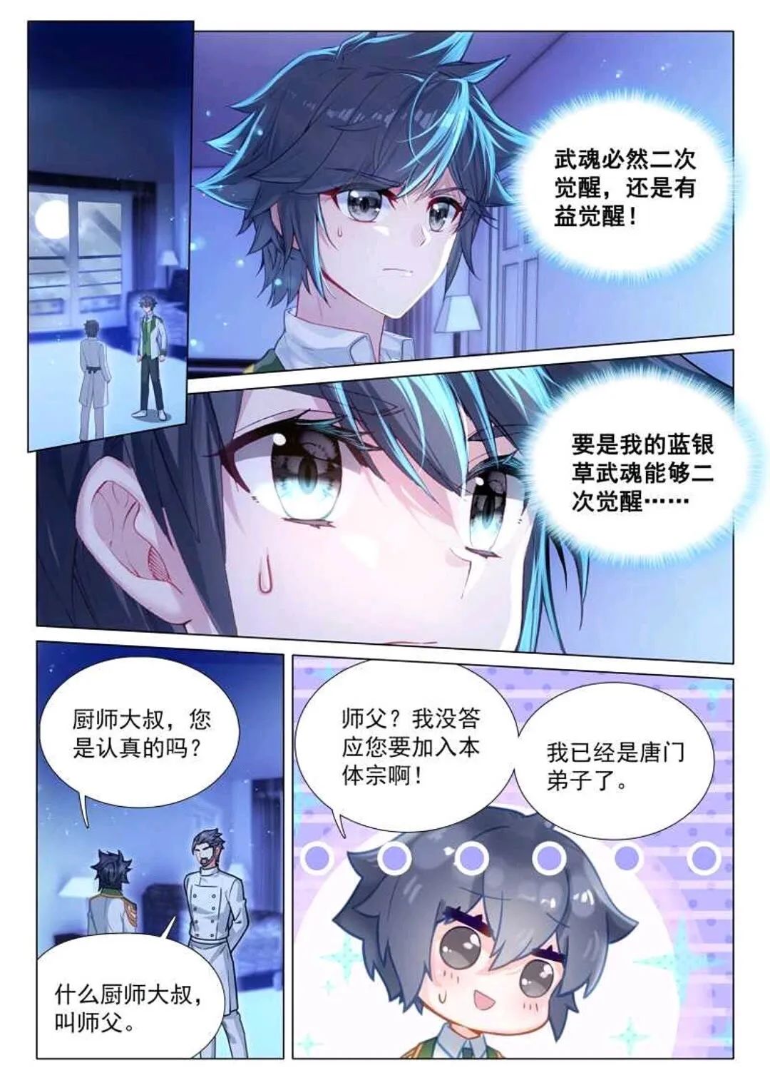 斗罗大陆3龙王传说漫画免费在线观看