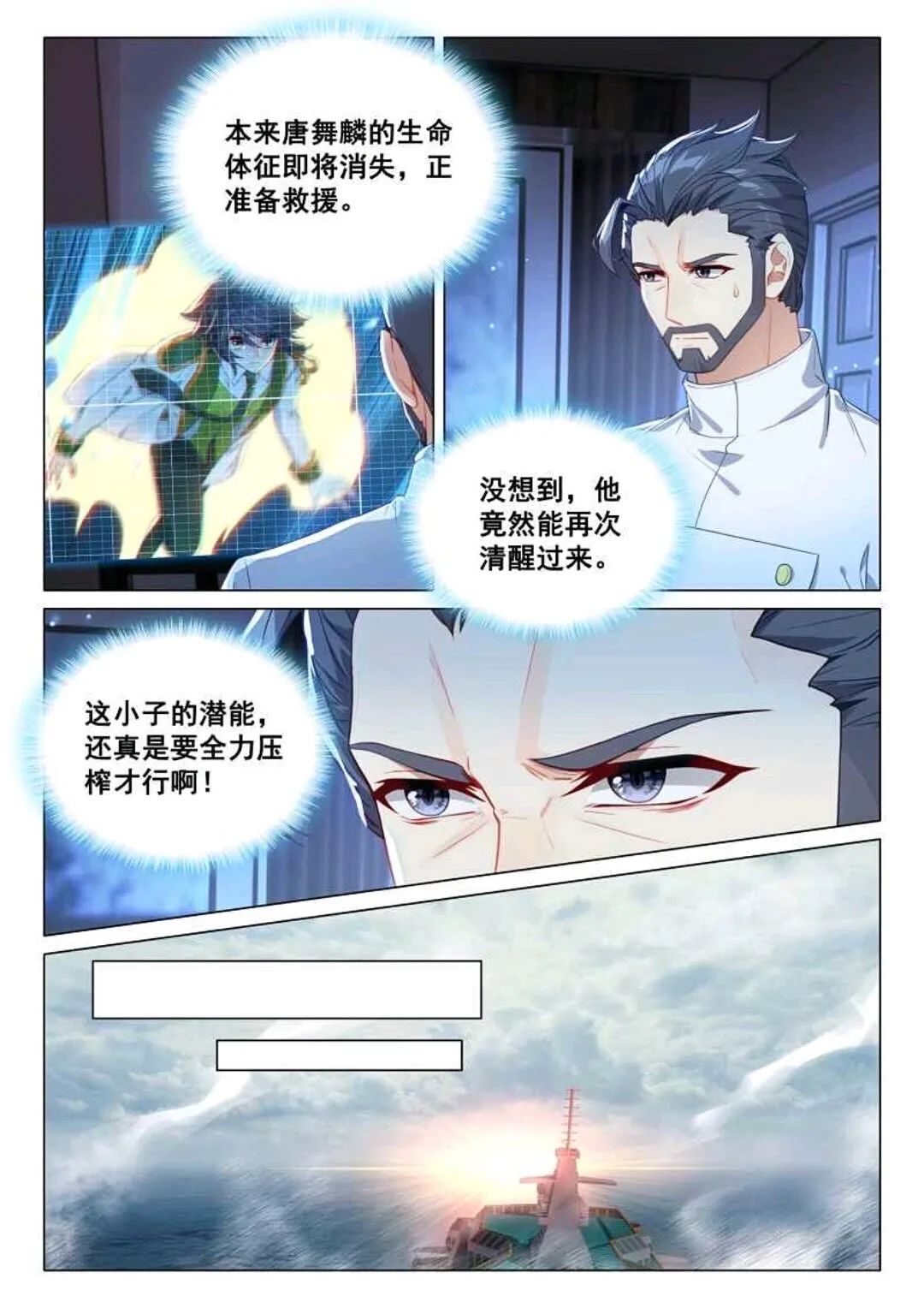 斗罗大陆3龙王传说漫画免费在线观看