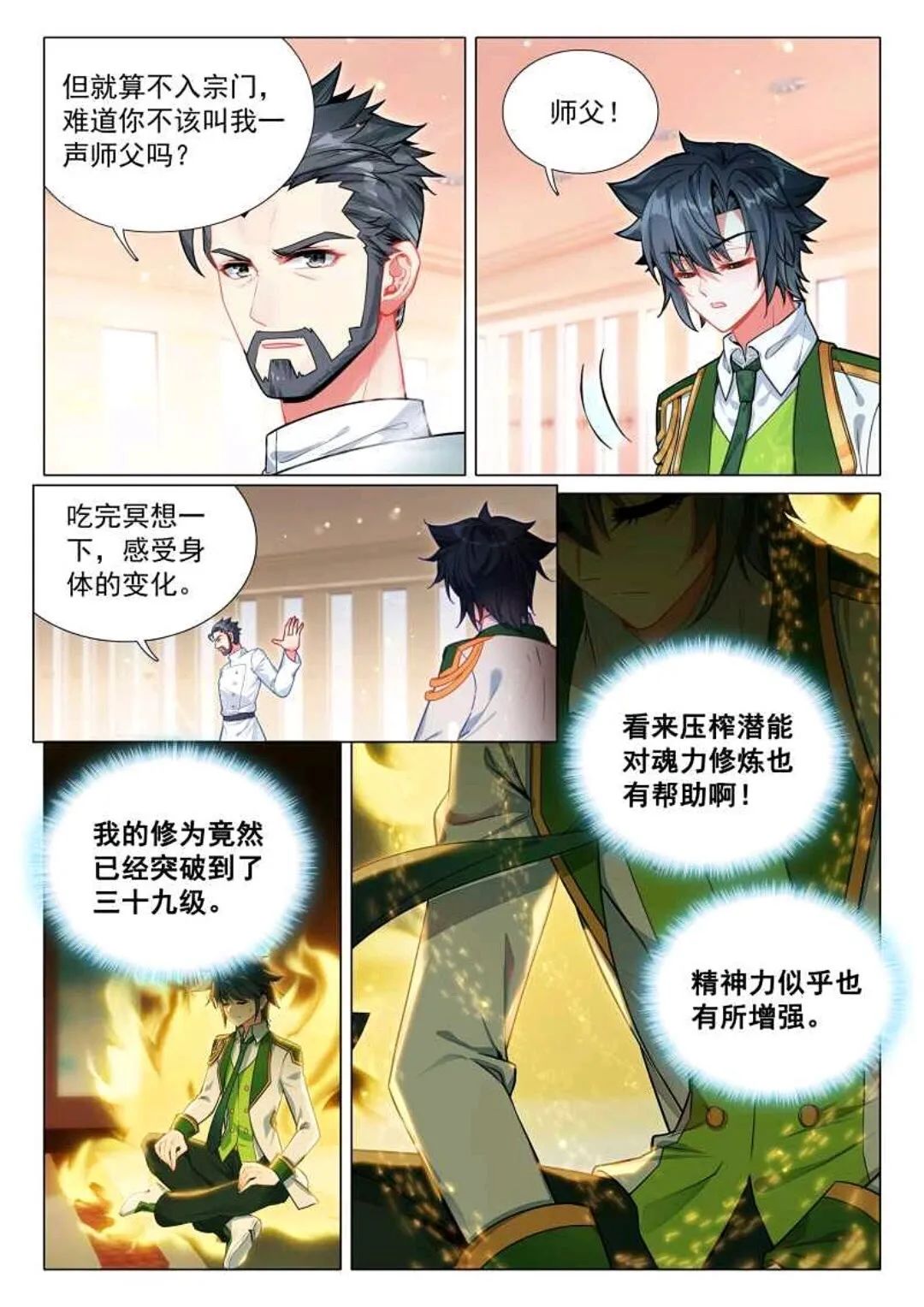 斗罗大陆3龙王传说漫画免费在线观看