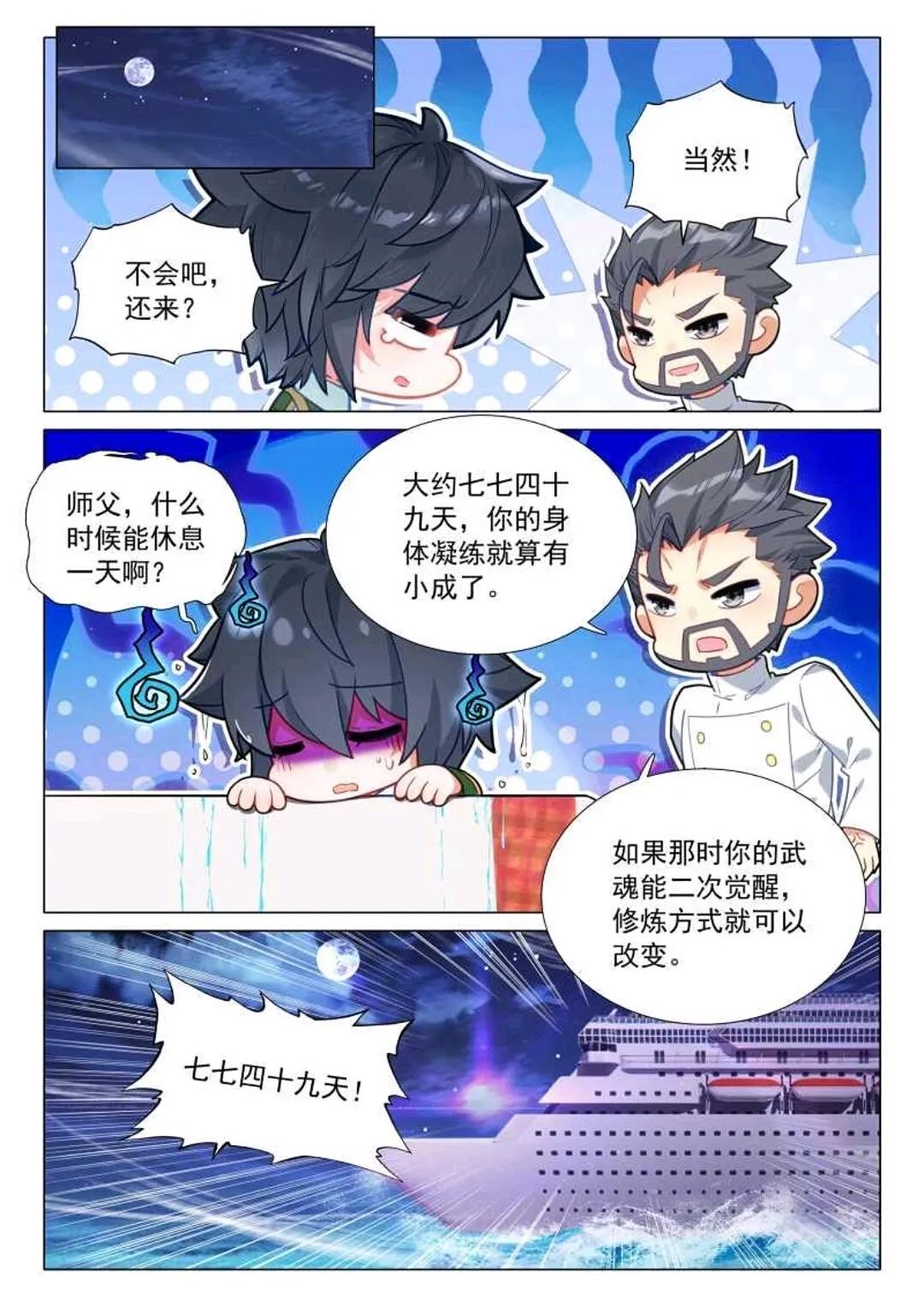 斗罗大陆3龙王传说漫画免费在线观看