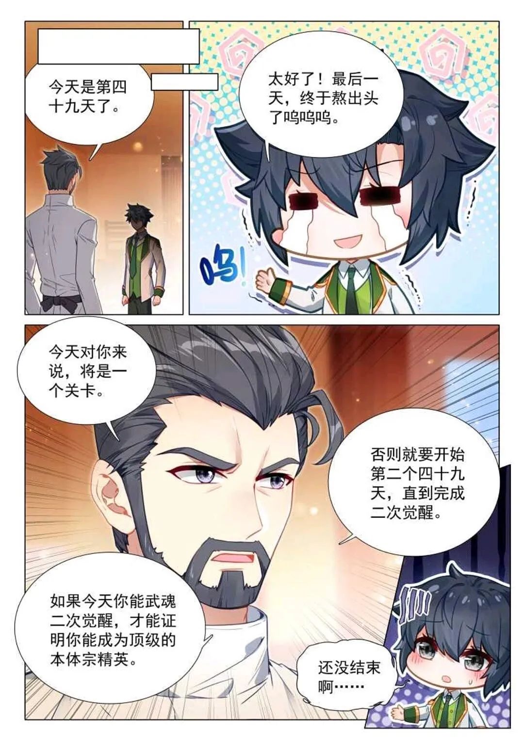 斗罗大陆3龙王传说漫画免费在线观看