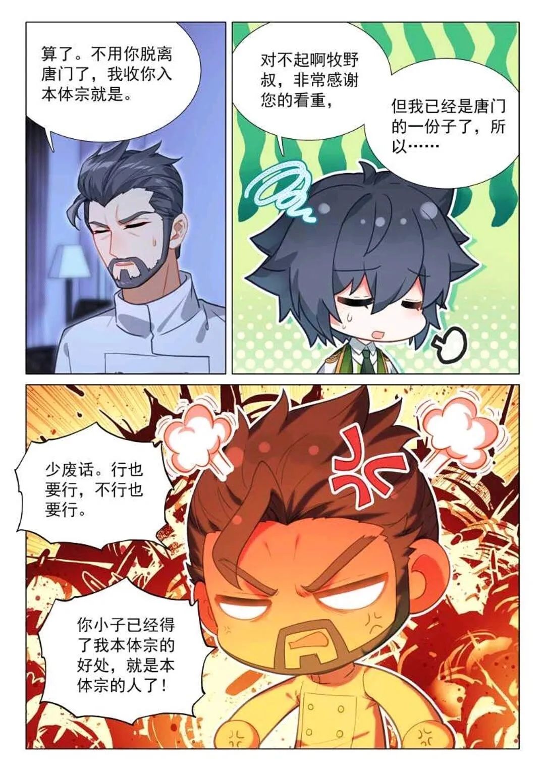 斗罗大陆3龙王传说漫画免费在线观看