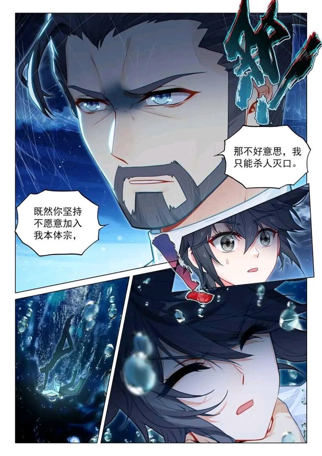 斗罗大陆3龙王传说漫画免费在线观看