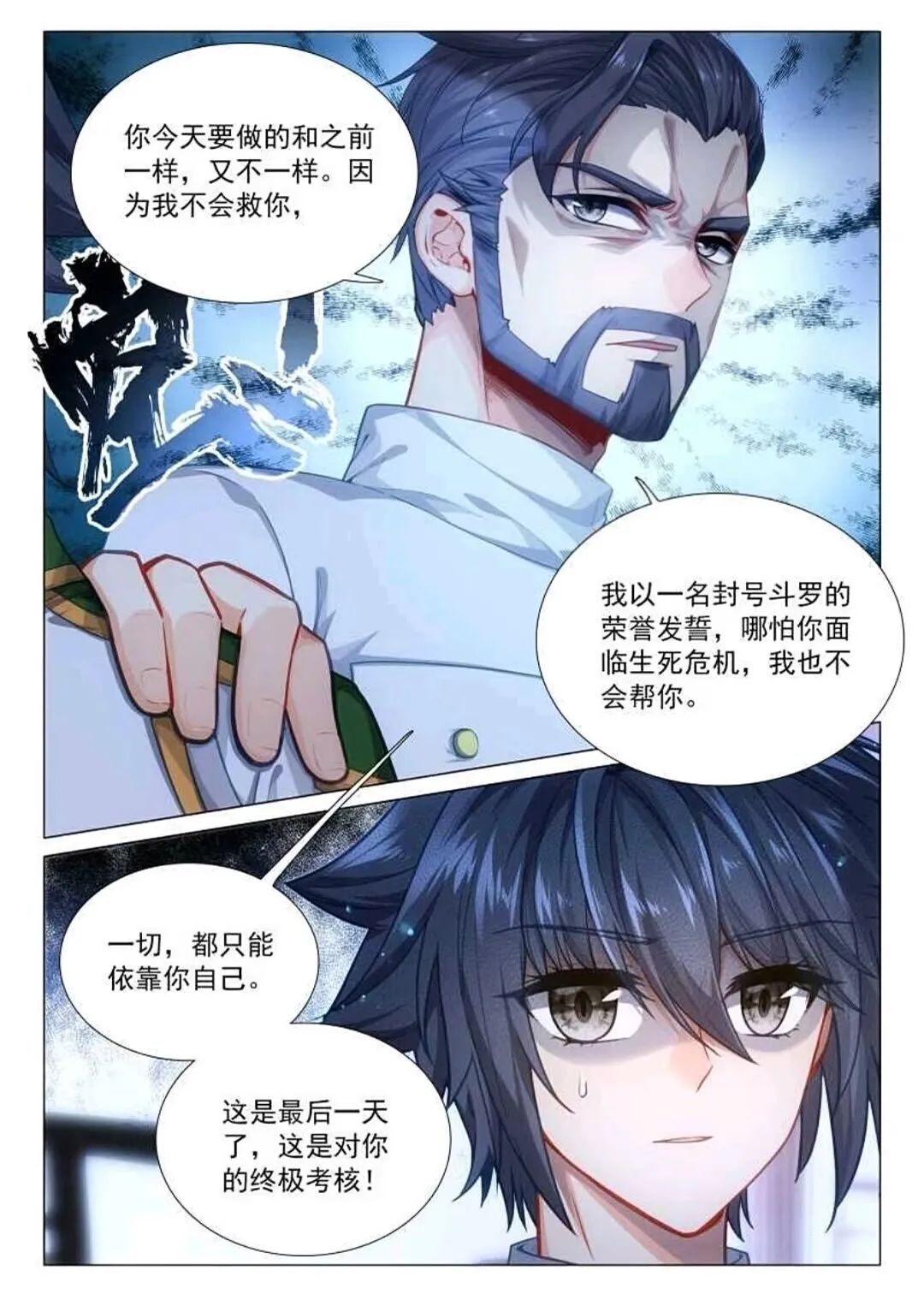 斗罗大陆3龙王传说漫画免费在线观看