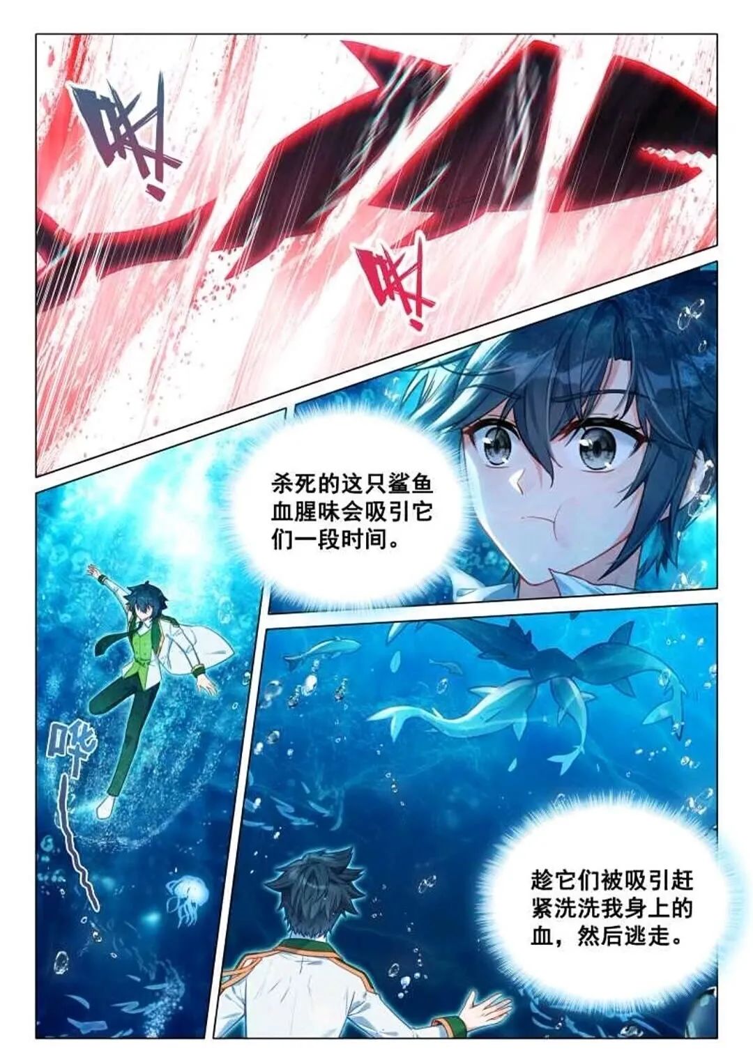 斗罗大陆3龙王传说漫画免费在线观看