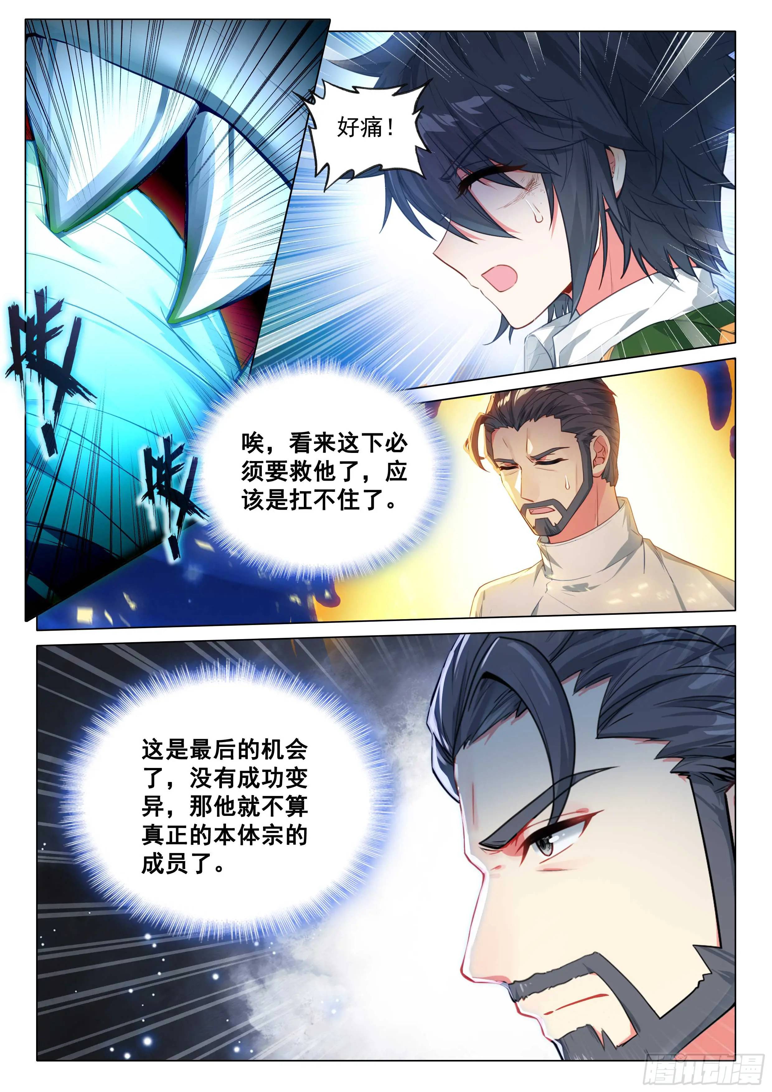 斗罗大陆3龙王传说漫画免费在线观看