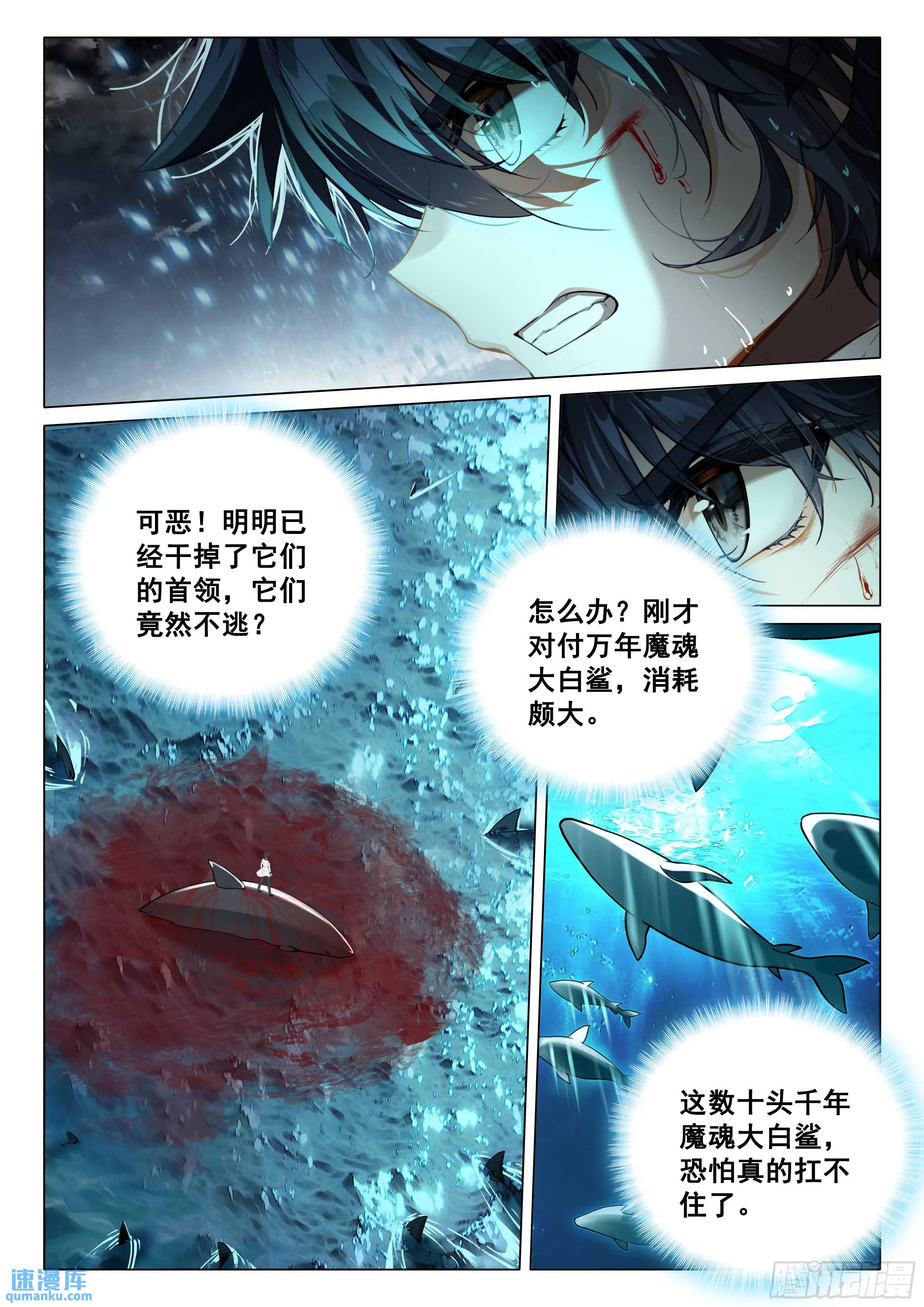 斗罗大陆3龙王传说漫画免费在线观看