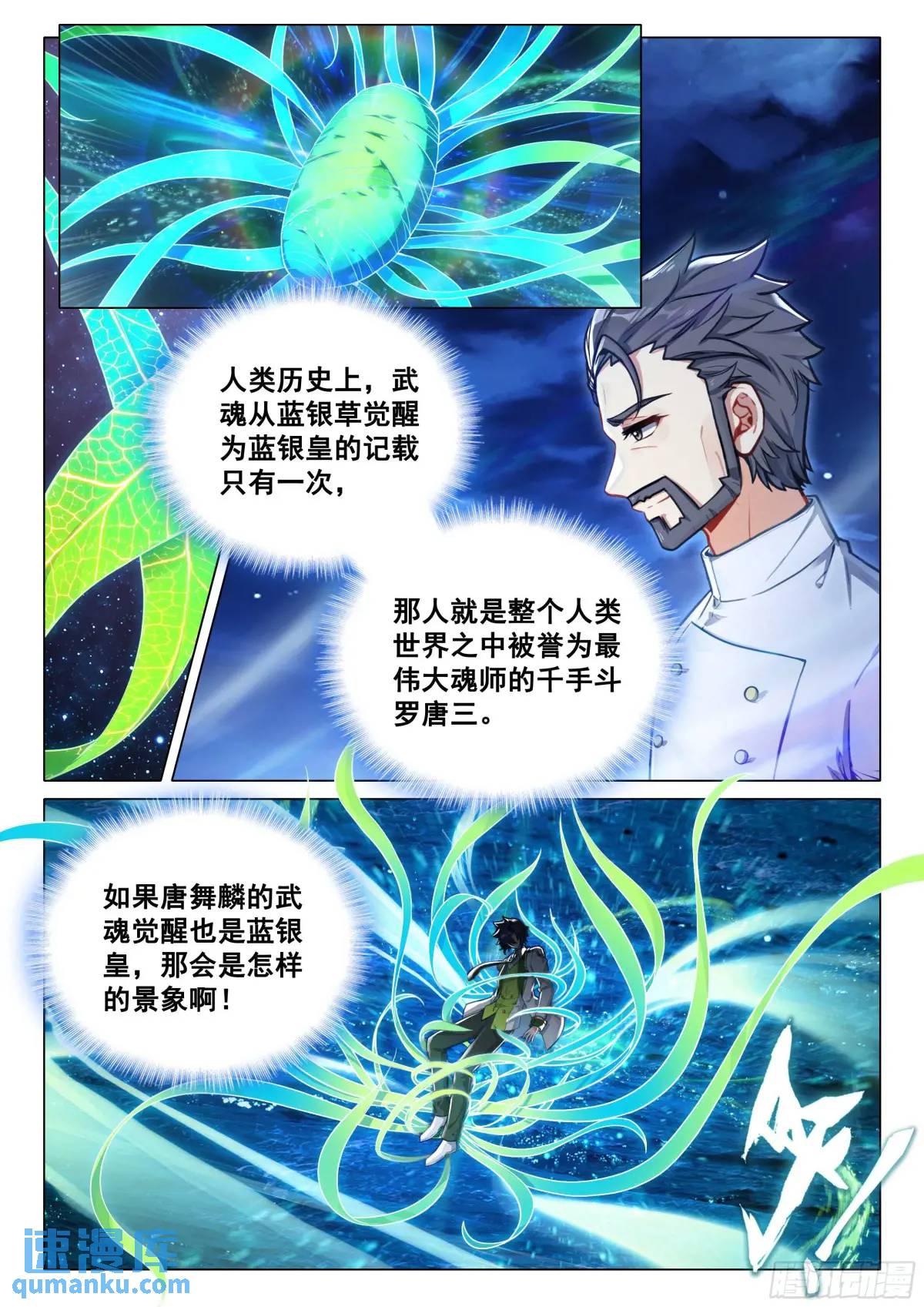 斗罗大陆3龙王传说漫画免费在线观看