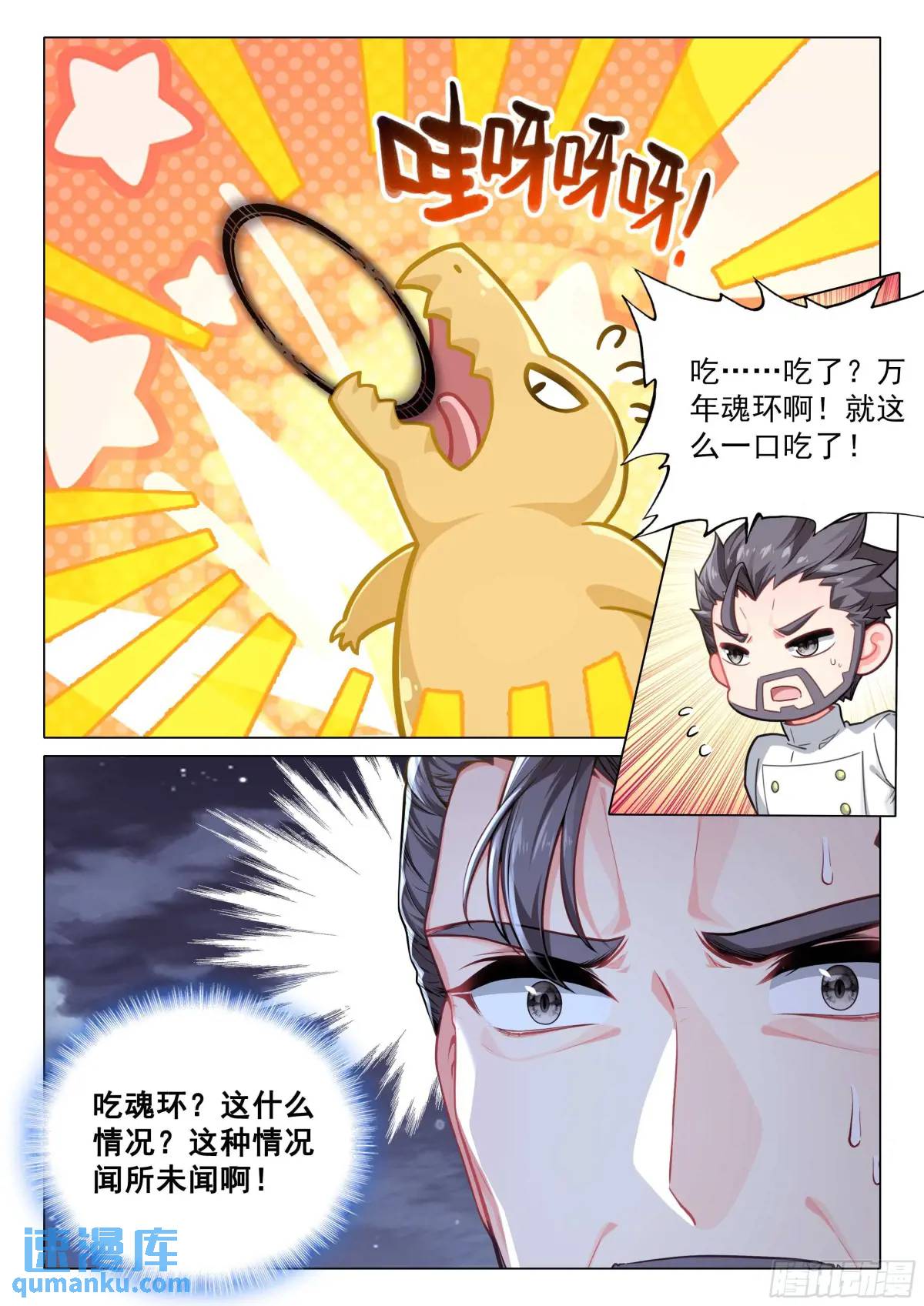 斗罗大陆3龙王传说漫画免费在线观看