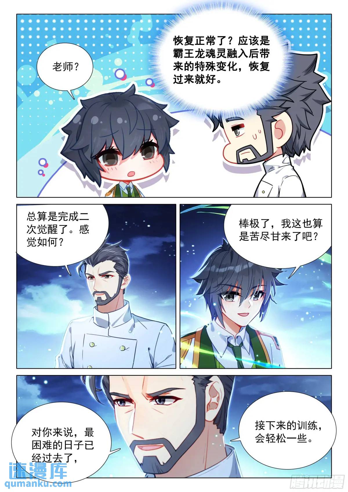 斗罗大陆3龙王传说漫画免费在线观看