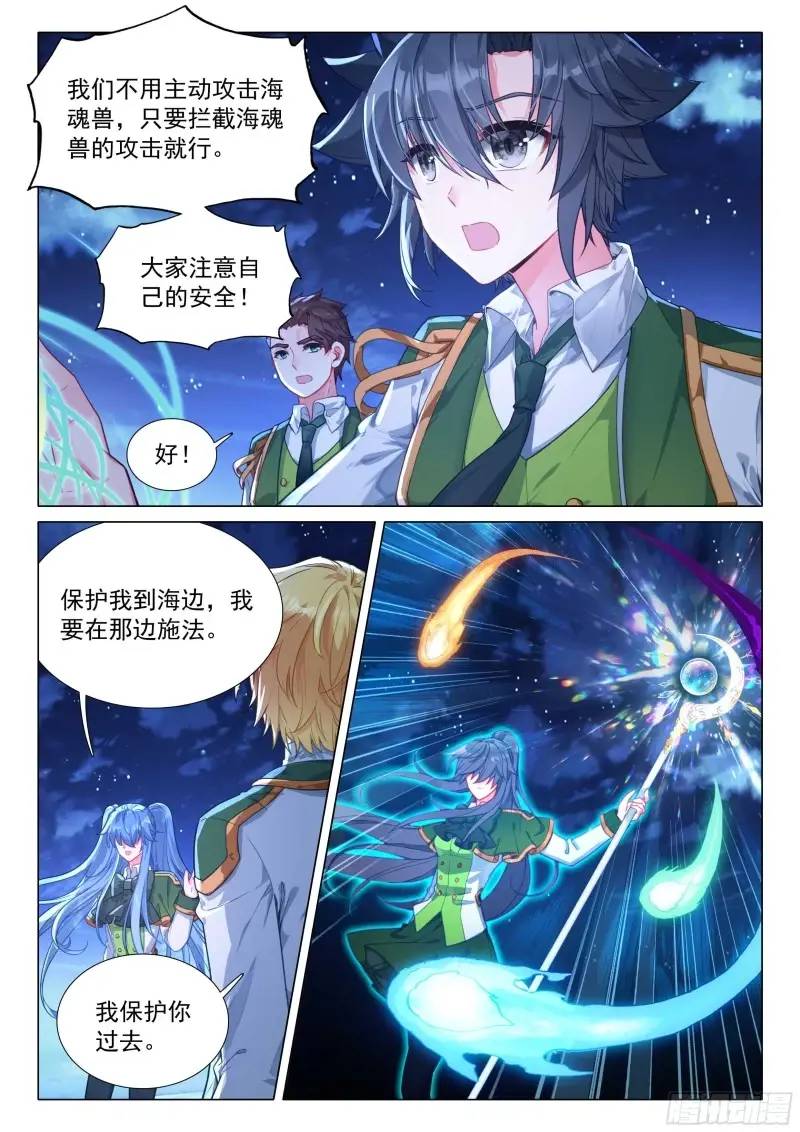 斗罗大陆3龙王传说漫画免费在线观看