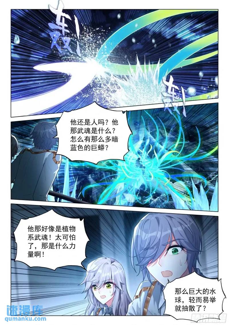 斗罗大陆3龙王传说漫画免费在线观看