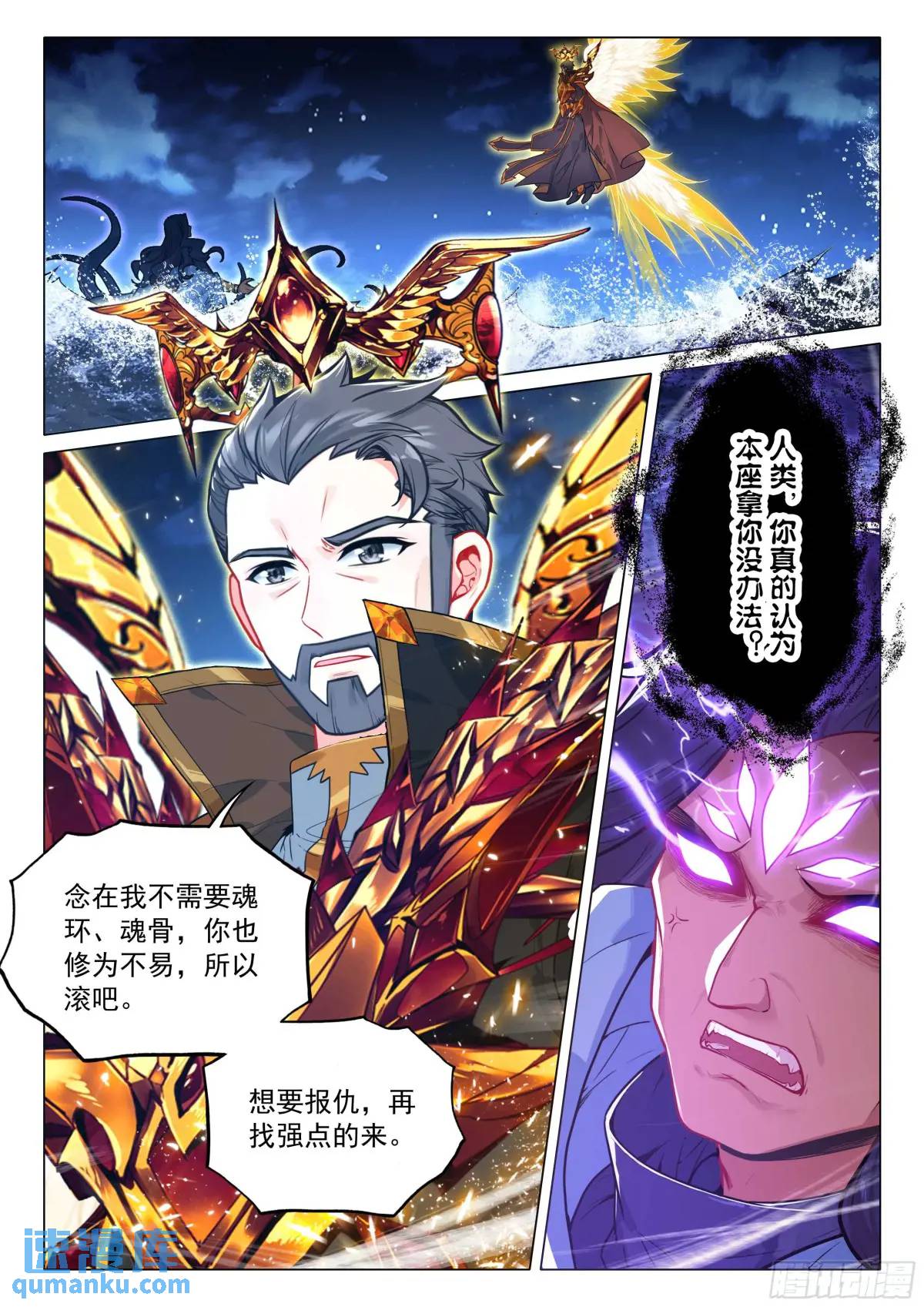 斗罗大陆3龙王传说漫画免费在线观看