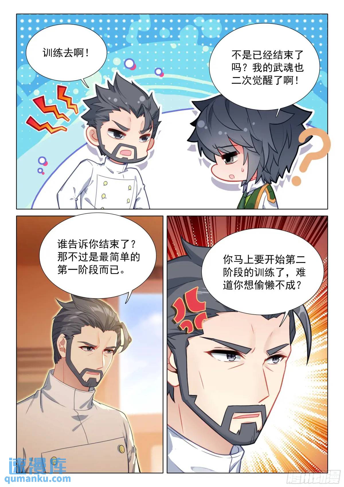 斗罗大陆3龙王传说漫画免费在线观看