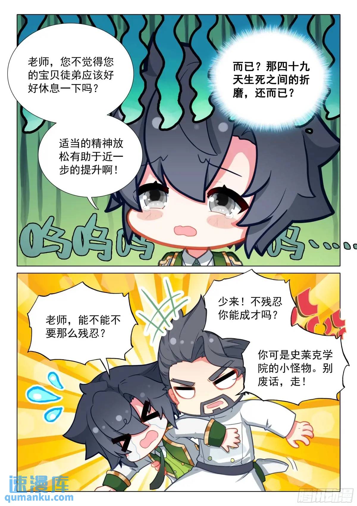 斗罗大陆3龙王传说漫画免费在线观看