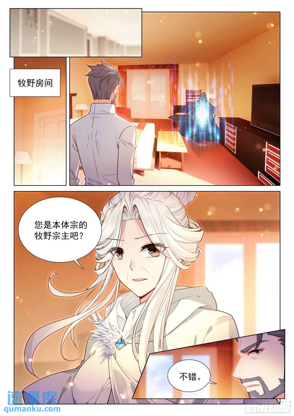 斗罗大陆3龙王传说漫画免费在线观看