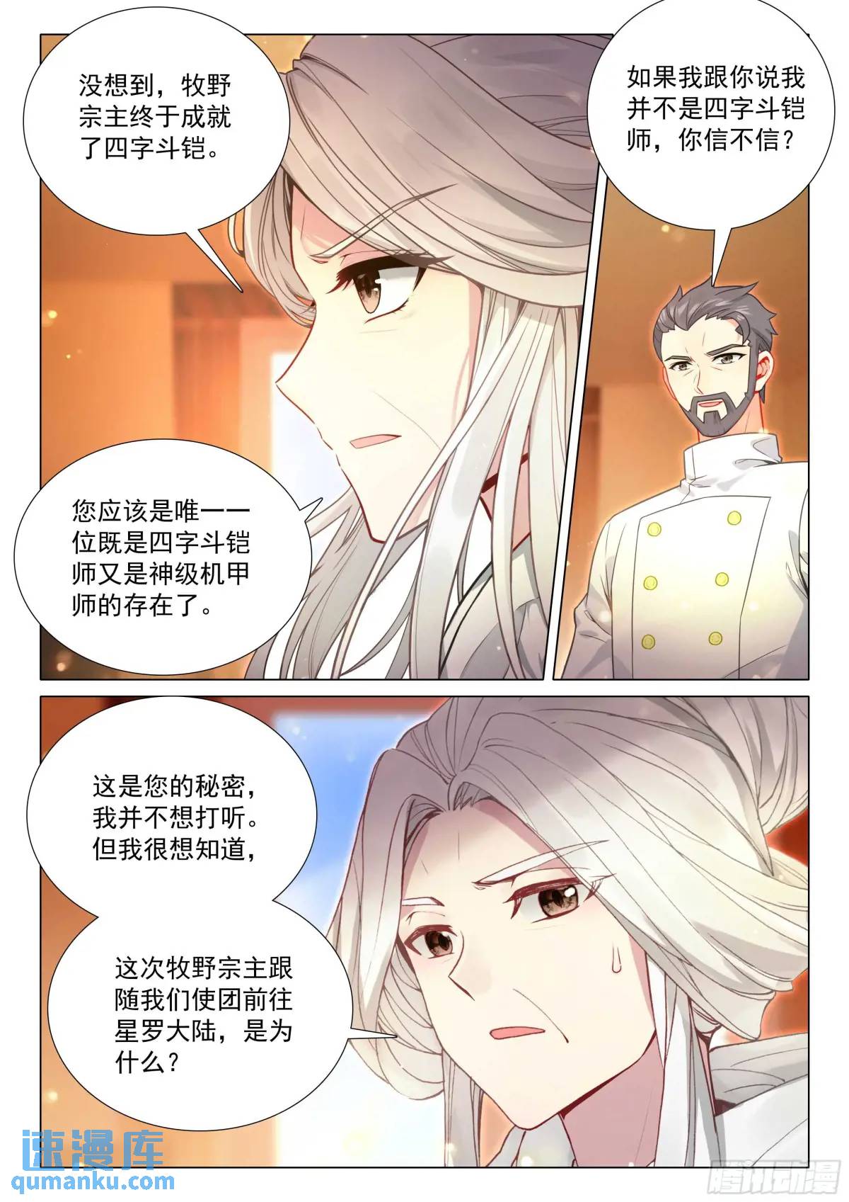 斗罗大陆3龙王传说漫画免费在线观看