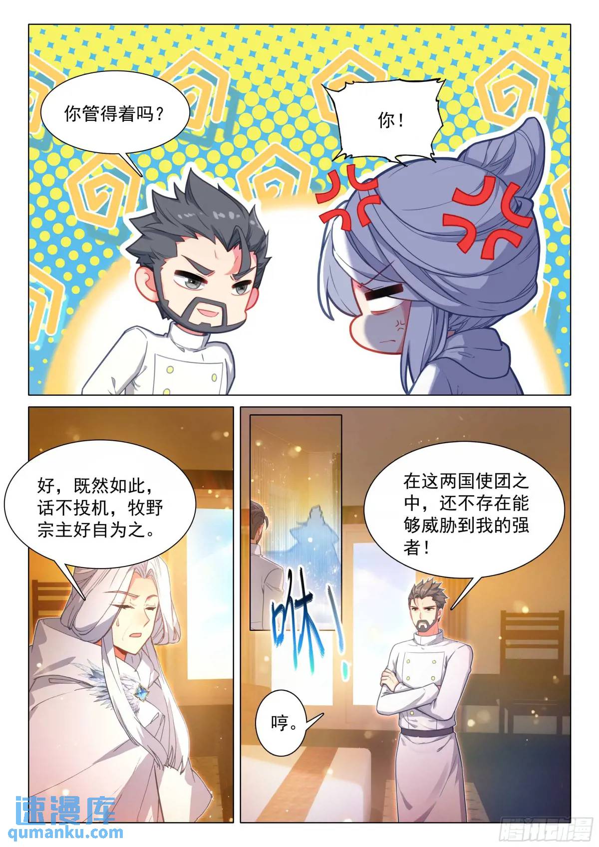 斗罗大陆3龙王传说漫画免费在线观看