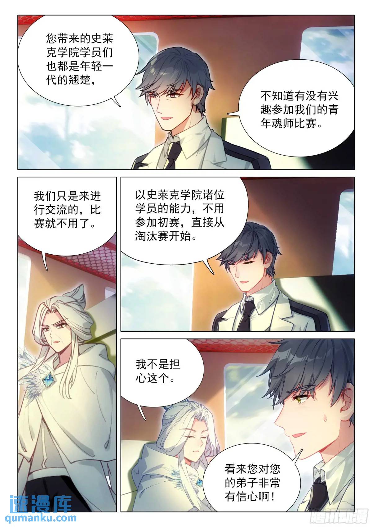 斗罗大陆3龙王传说漫画免费在线观看