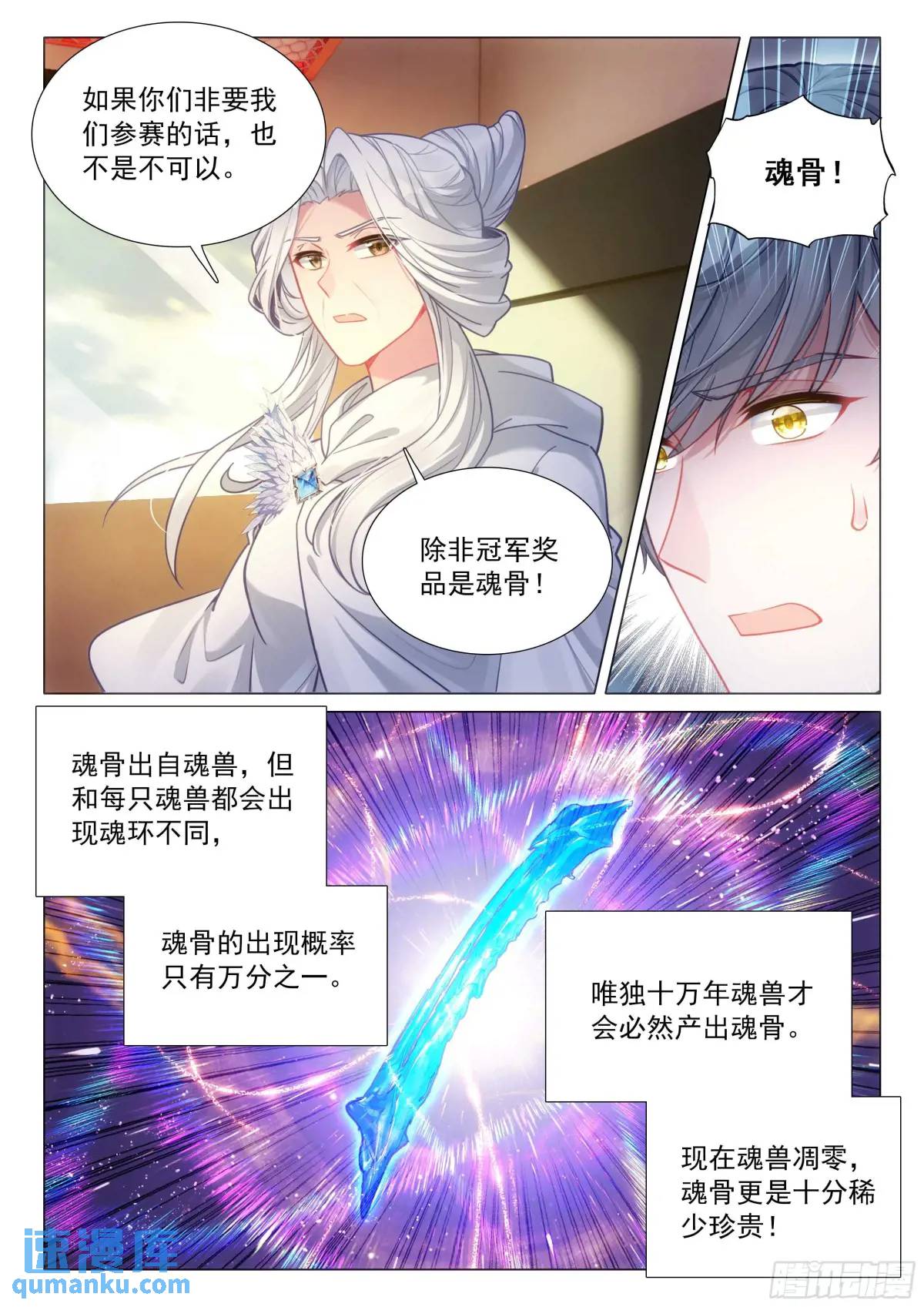 斗罗大陆3龙王传说漫画免费在线观看