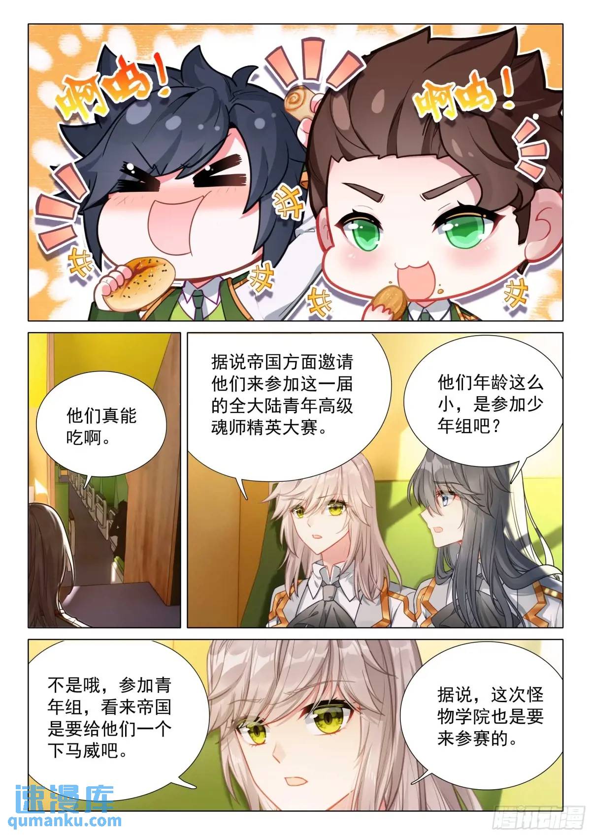 斗罗大陆3龙王传说漫画免费在线观看