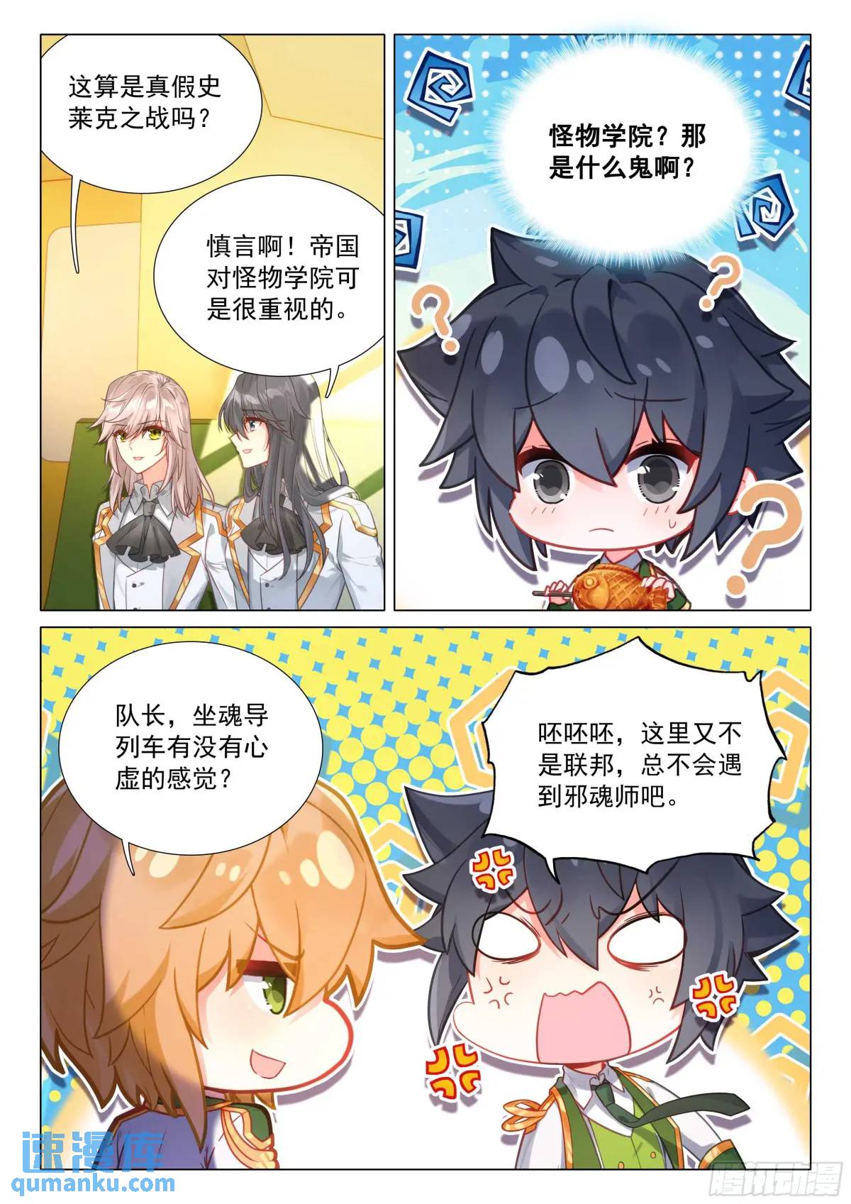 斗罗大陆3龙王传说漫画免费在线观看