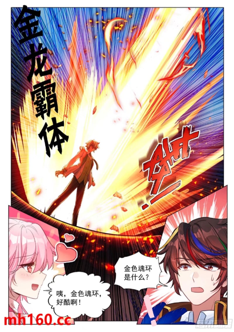 斗罗大陆3龙王传说漫画免费在线观看