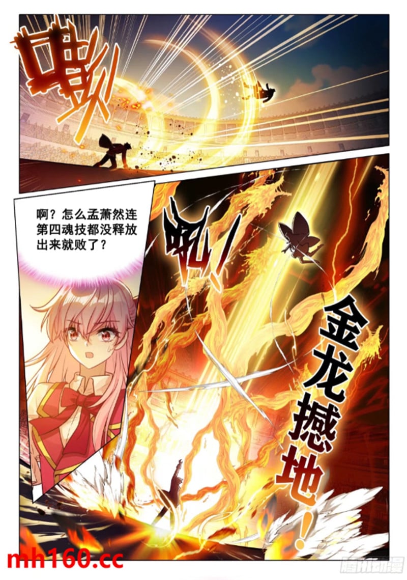 斗罗大陆3龙王传说漫画免费在线观看