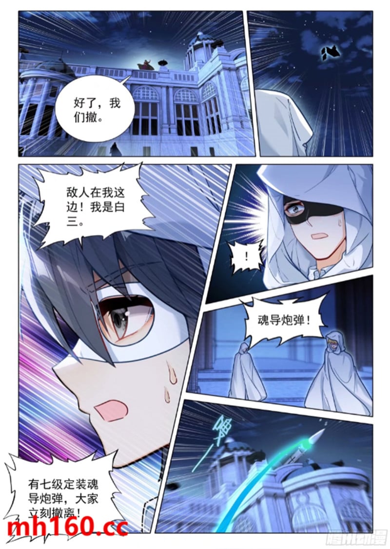 斗罗大陆3龙王传说漫画免费在线观看