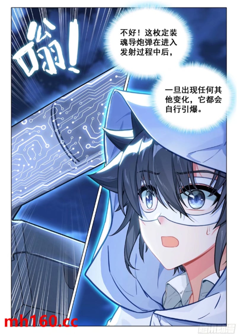 斗罗大陆3龙王传说漫画免费在线观看