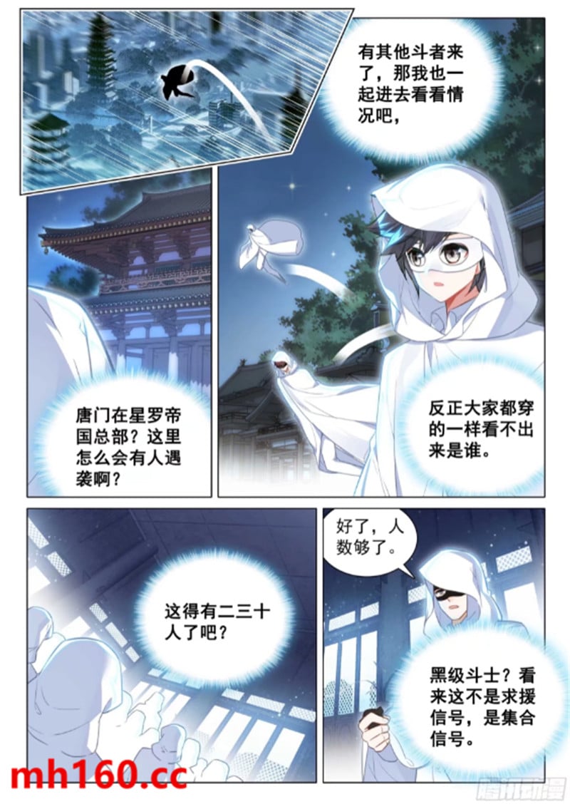 斗罗大陆3龙王传说漫画免费在线观看