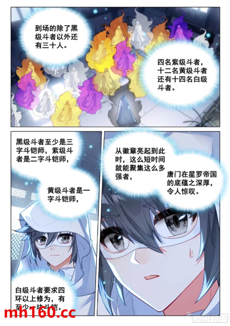 斗罗大陆3龙王传说漫画免费在线观看