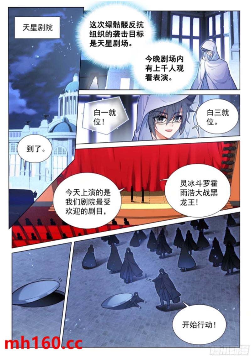 斗罗大陆3龙王传说漫画免费在线观看