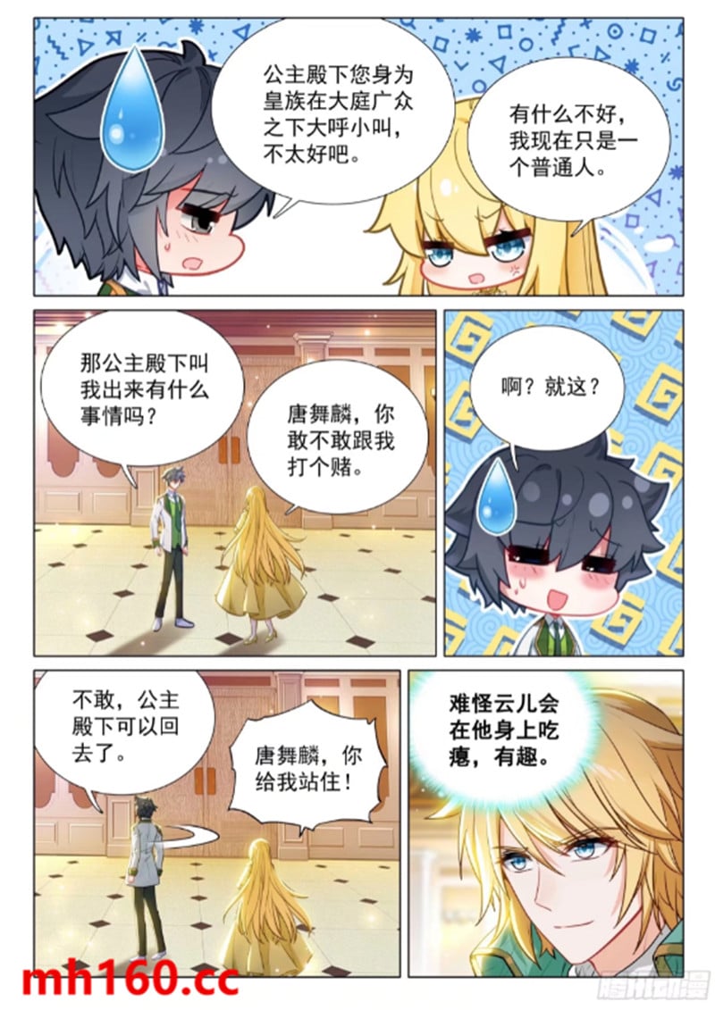 斗罗大陆3龙王传说漫画免费在线观看