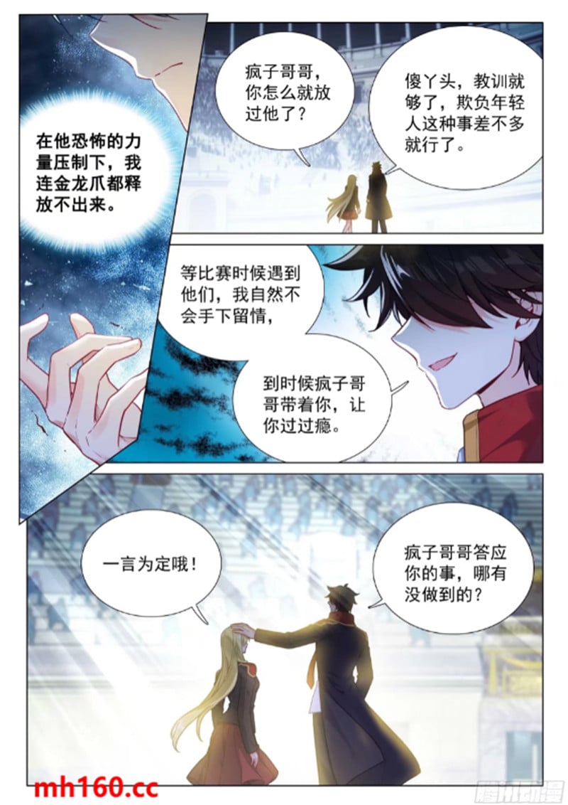 斗罗大陆3龙王传说漫画免费在线观看