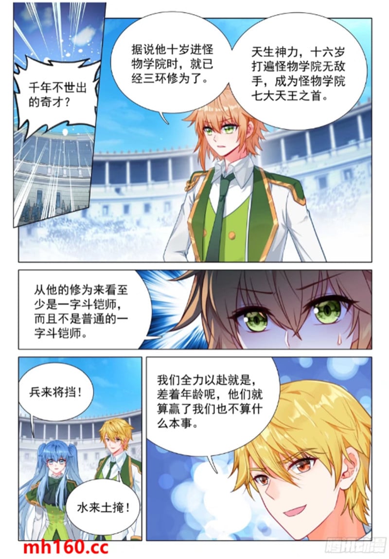 斗罗大陆3龙王传说漫画免费在线观看