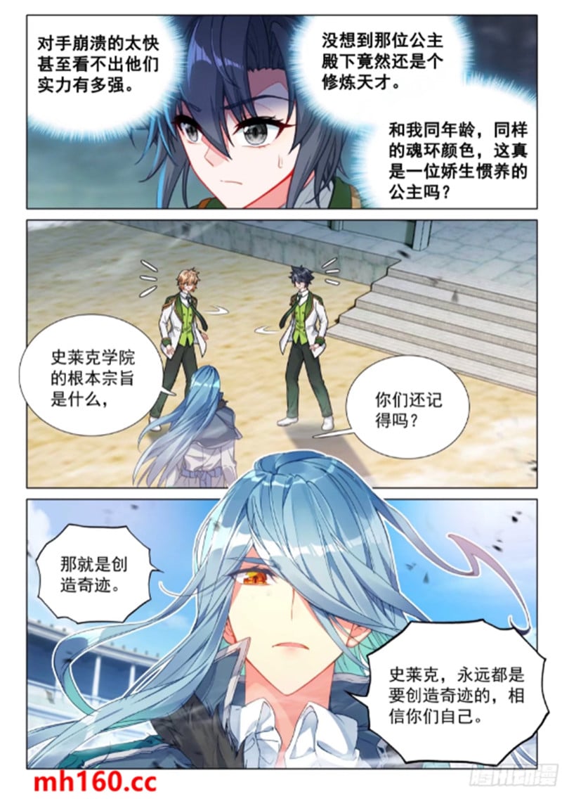 斗罗大陆3龙王传说漫画免费在线观看