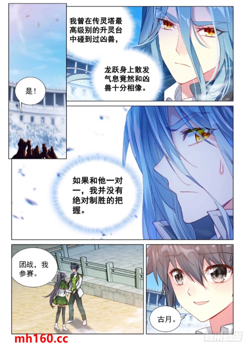 斗罗大陆3龙王传说漫画免费在线观看