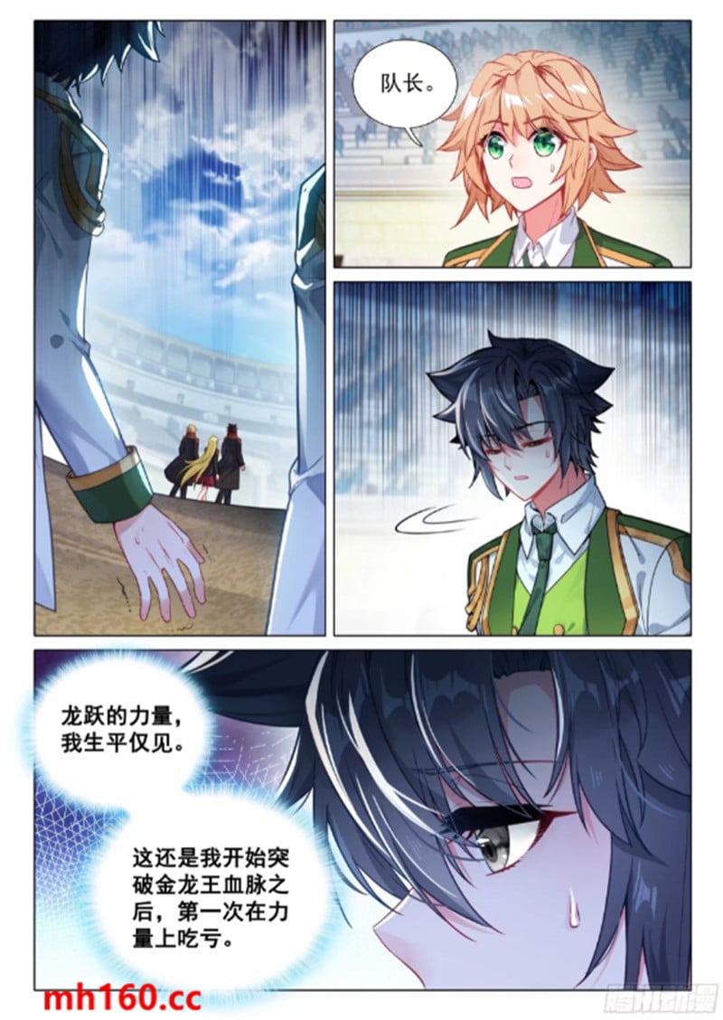 斗罗大陆3龙王传说漫画免费在线观看