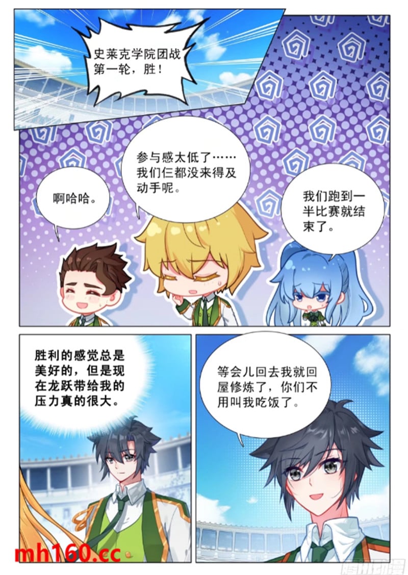 斗罗大陆3龙王传说漫画免费在线观看