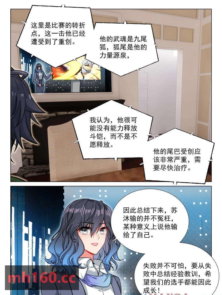 斗罗大陆3龙王传说漫画免费在线观看