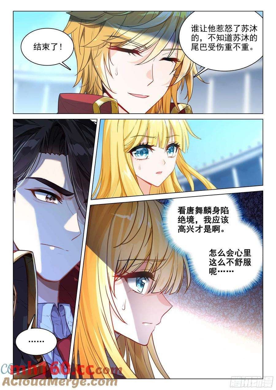 斗罗大陆3龙王传说漫画免费在线观看