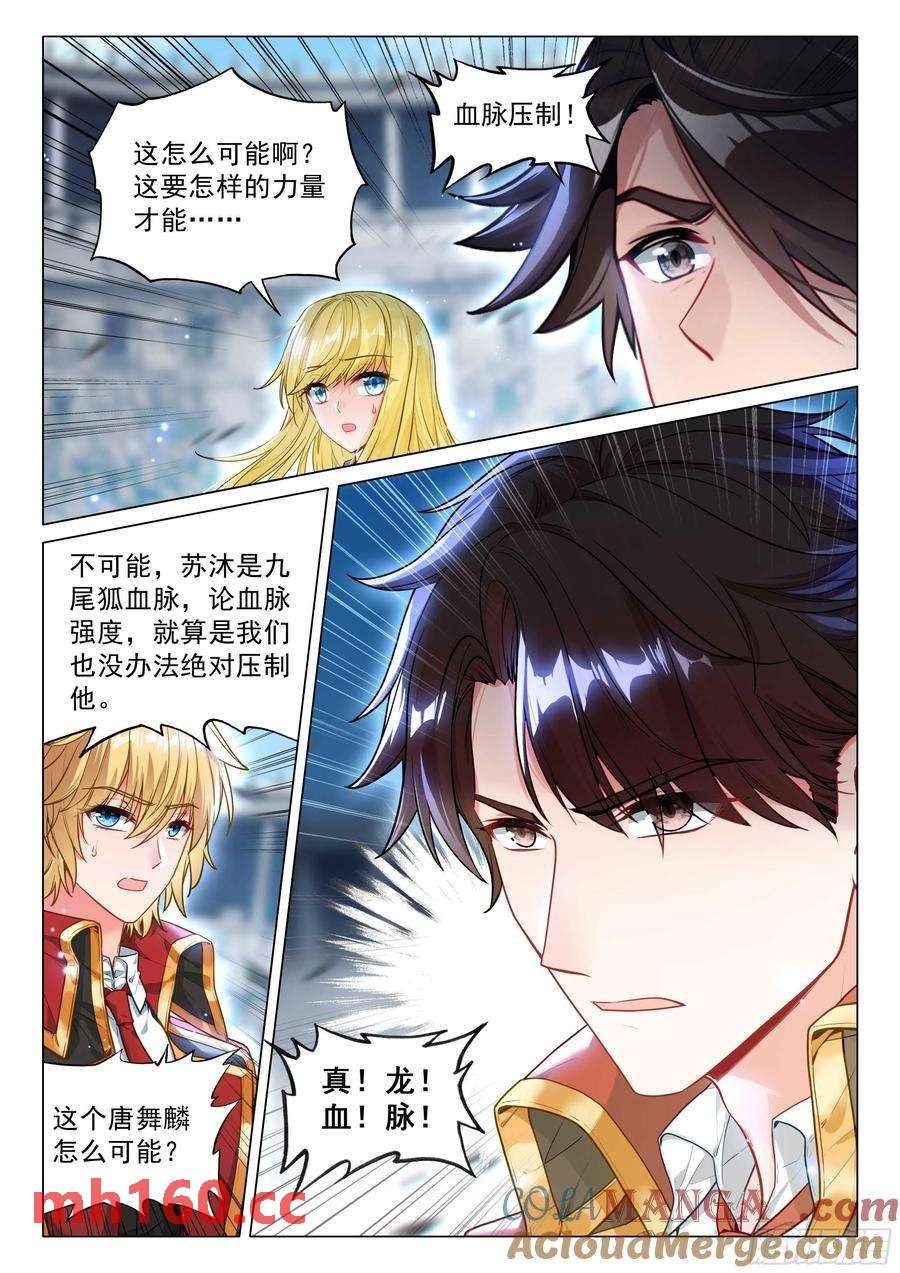 斗罗大陆3龙王传说漫画免费在线观看