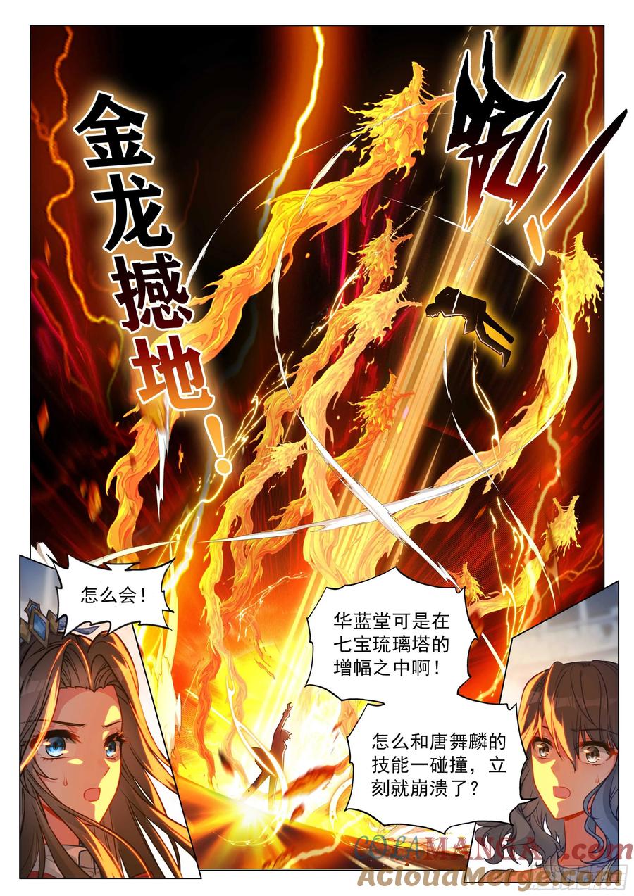 斗罗大陆3龙王传说漫画免费在线观看