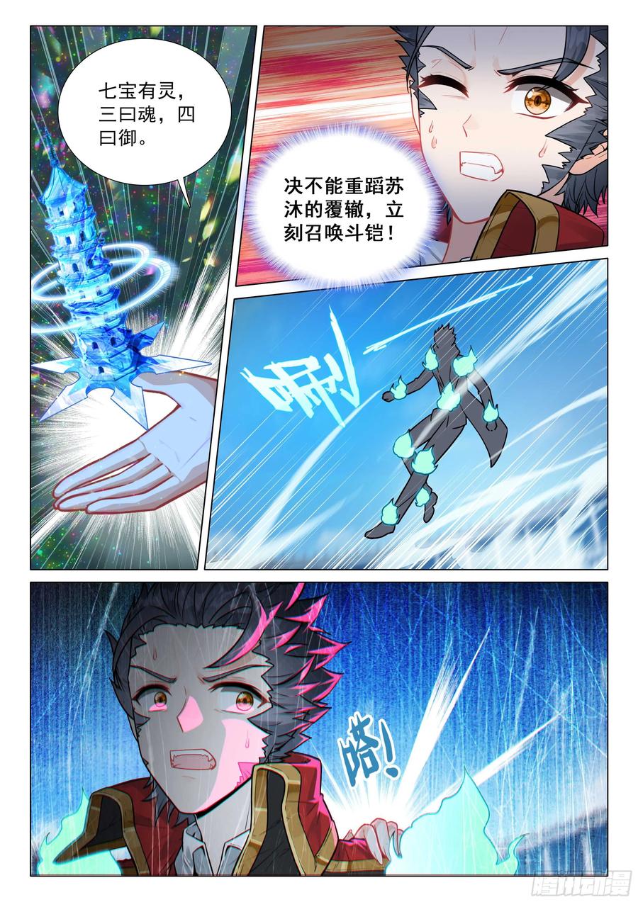 斗罗大陆3龙王传说漫画免费在线观看