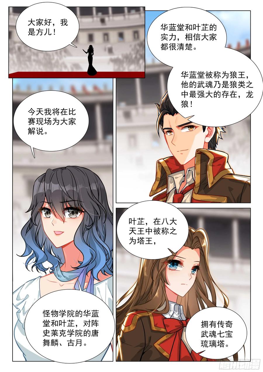 斗罗大陆3龙王传说漫画免费在线观看