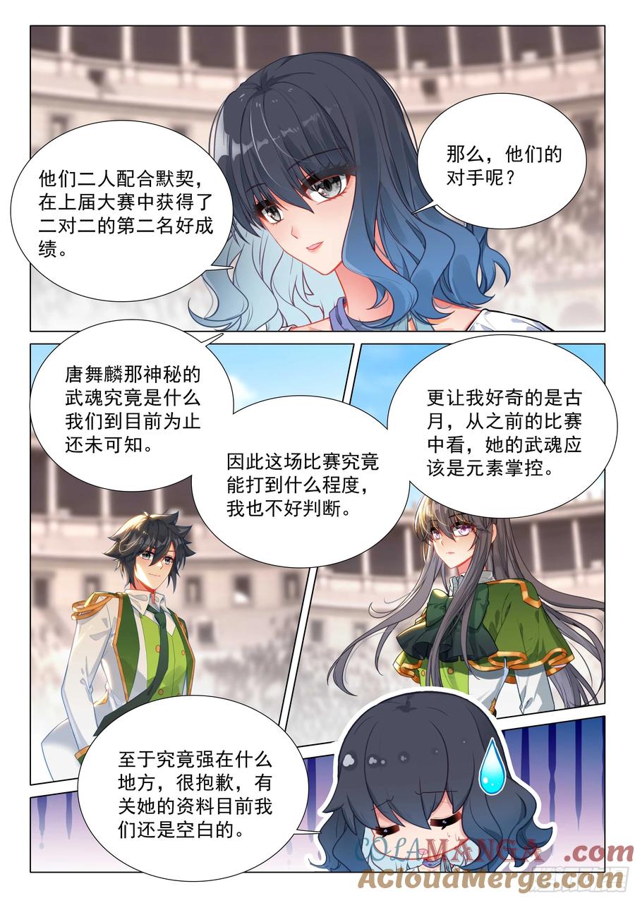 斗罗大陆3龙王传说漫画免费在线观看